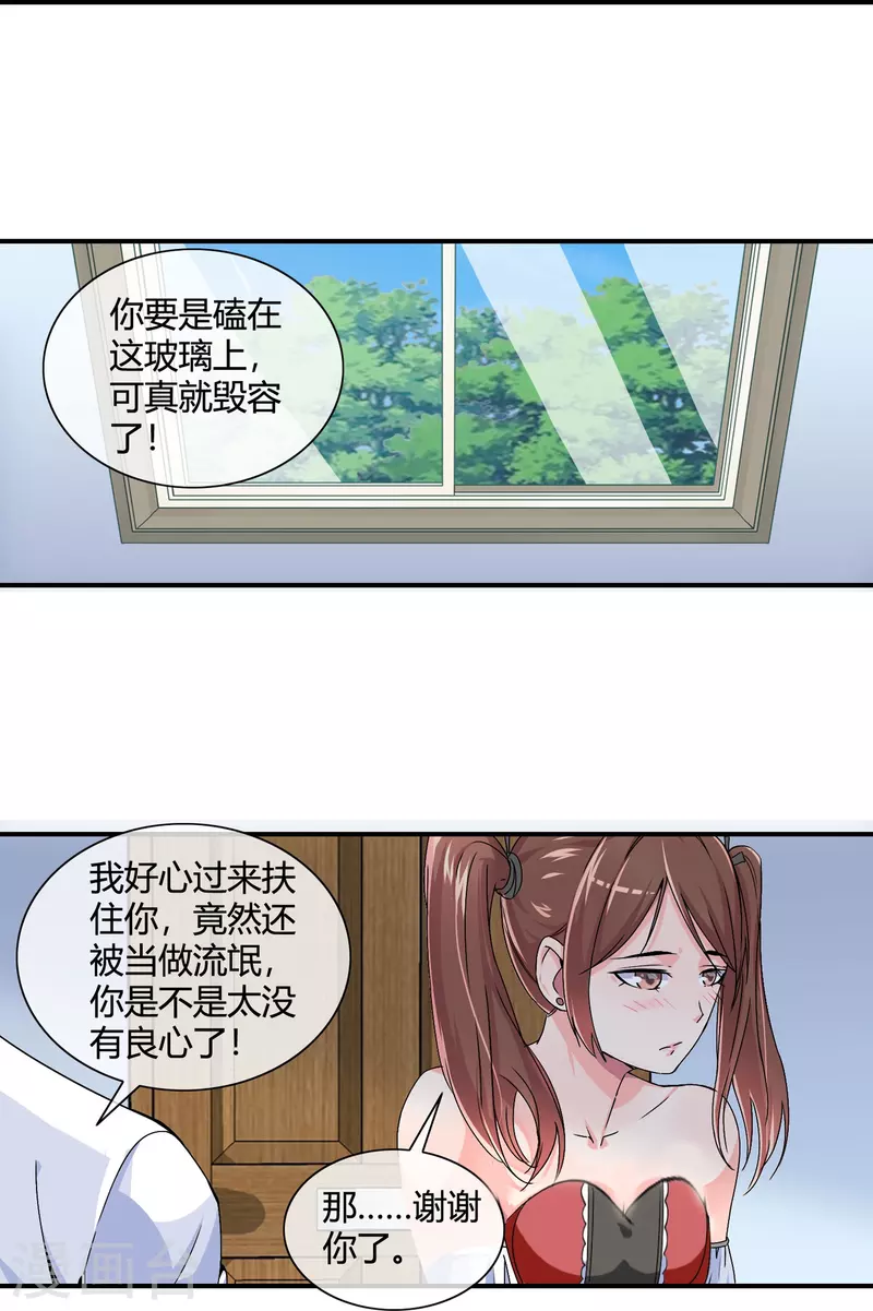 第18话 特种兵还是臭流氓？-第19话