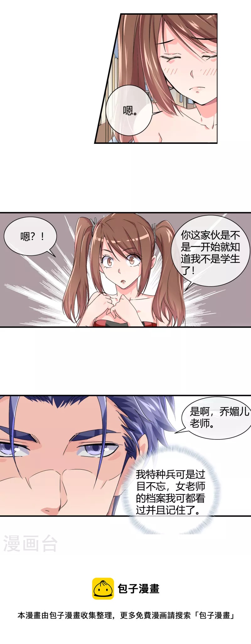 第18话 特种兵还是臭流氓？-第19话