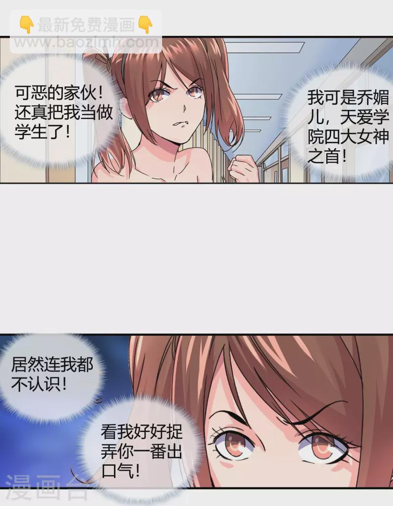 第18话 特种兵还是臭流氓？-第19话