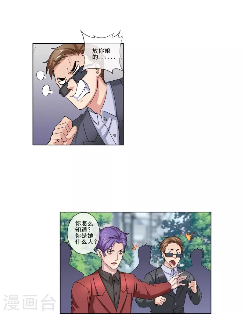 第3话 现在知道打脸是啥样了嘛？-第3话