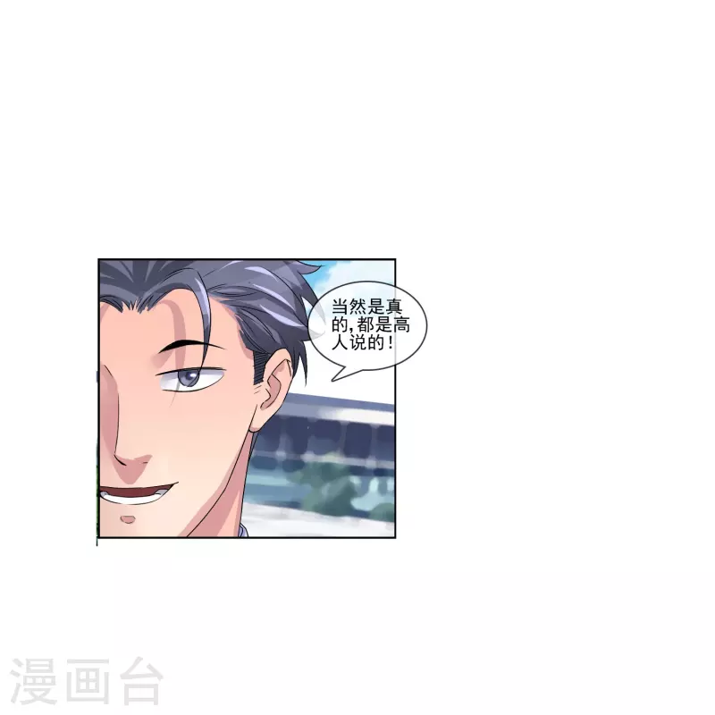 第3话 现在知道打脸是啥样了嘛？-第3话