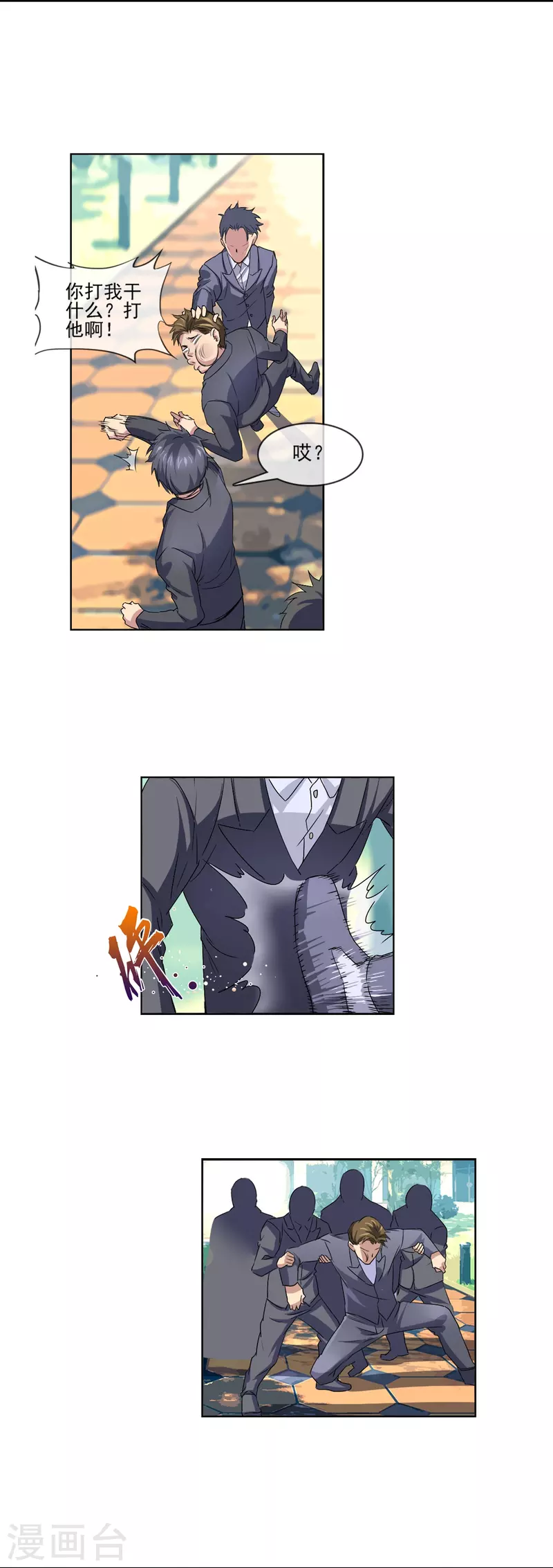 第3话 现在知道打脸是啥样了嘛？-第3话