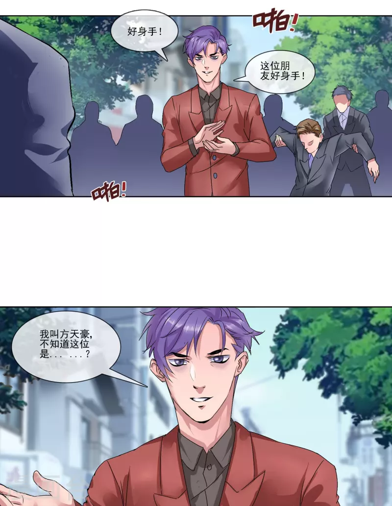 第3话 现在知道打脸是啥样了嘛？-第3话