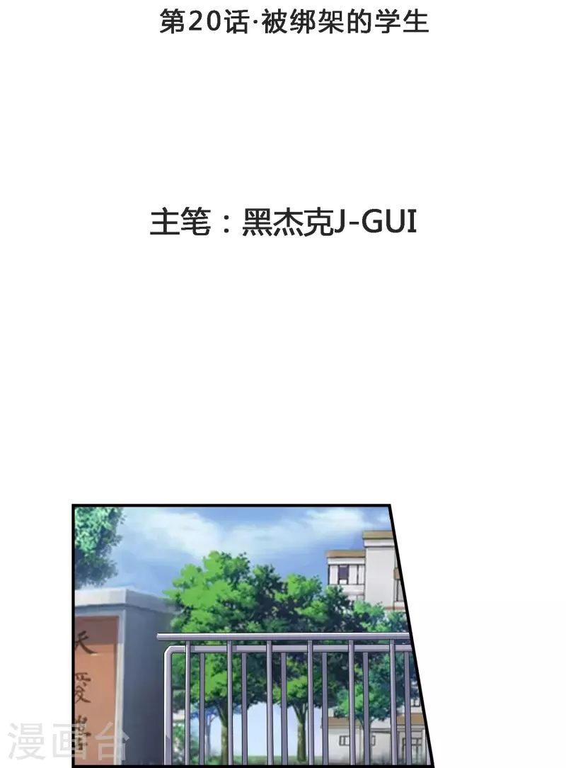 第20话 被绑架的学生-第21话