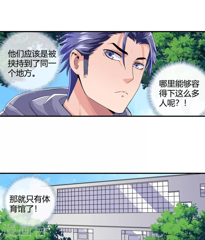 第20话 被绑架的学生-第21话