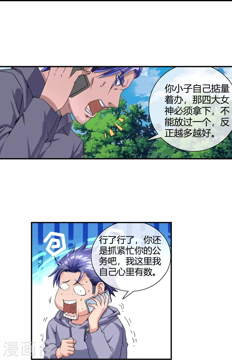 第22话 四个儿媳妇？！-第23话