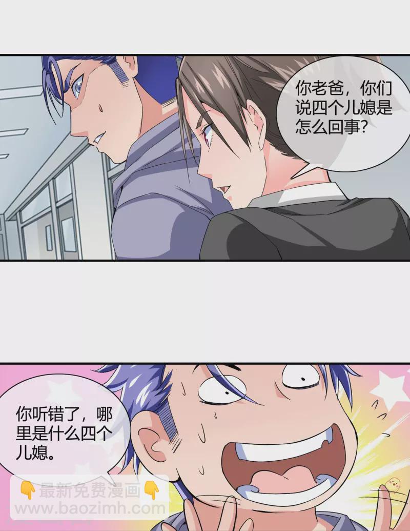 第22话 四个儿媳妇？！-第23话