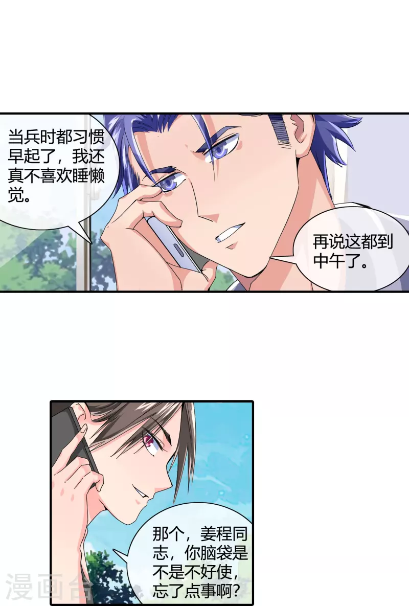 第22话 四个儿媳妇？！-第23话