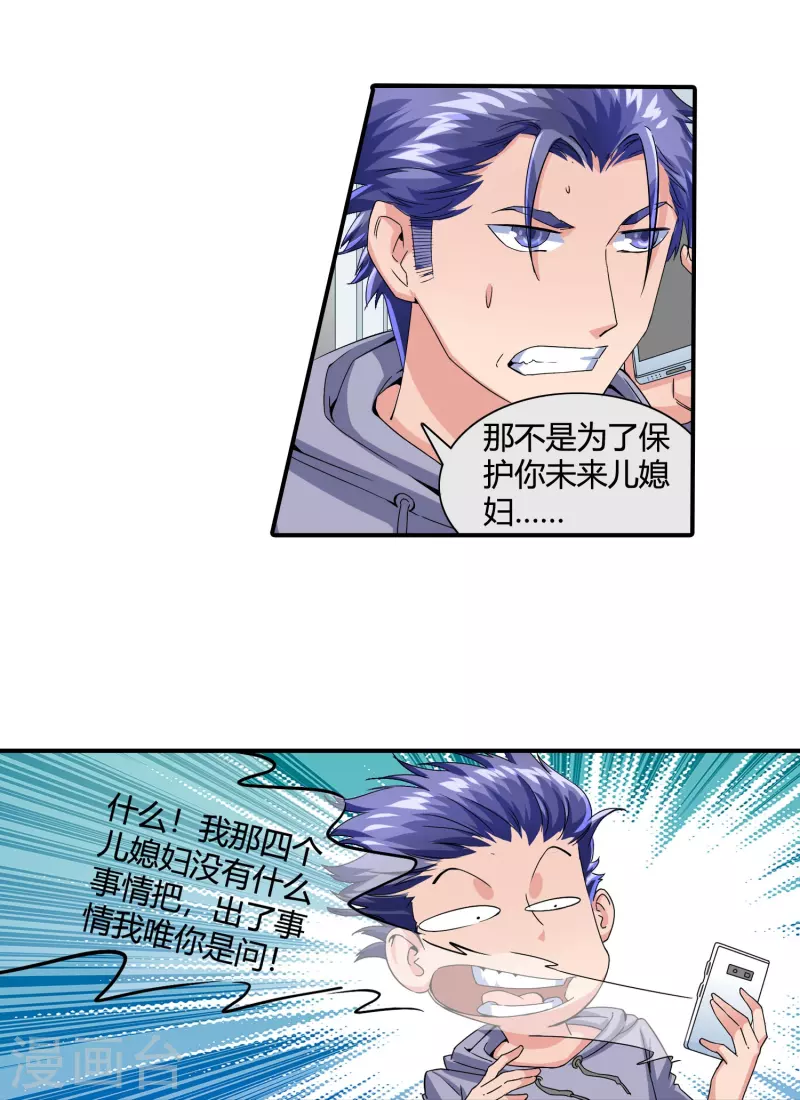 第22话 四个儿媳妇？！-第23话