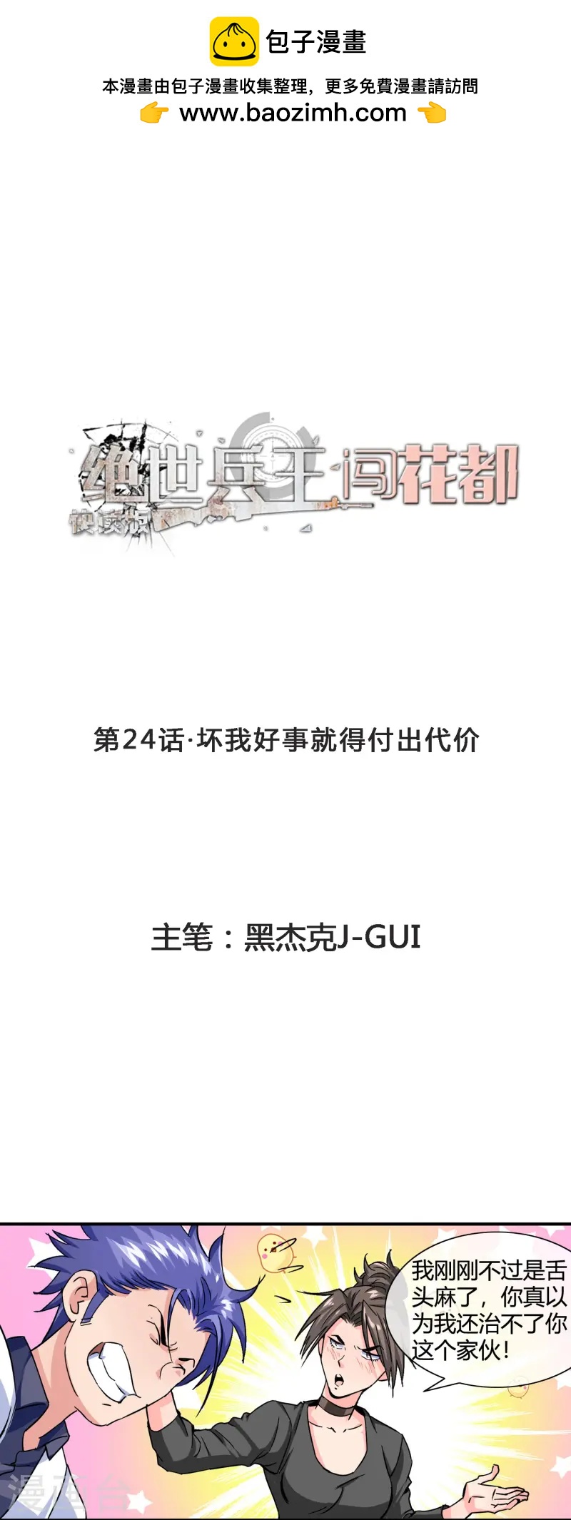 第24话 坏我好事就得付出代价-第25话