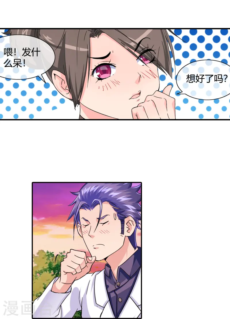 第24话 坏我好事就得付出代价-第25话