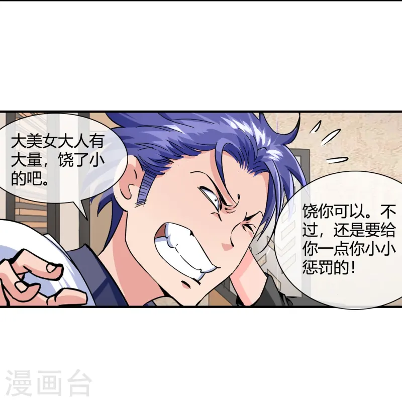 第24话 坏我好事就得付出代价-第25话