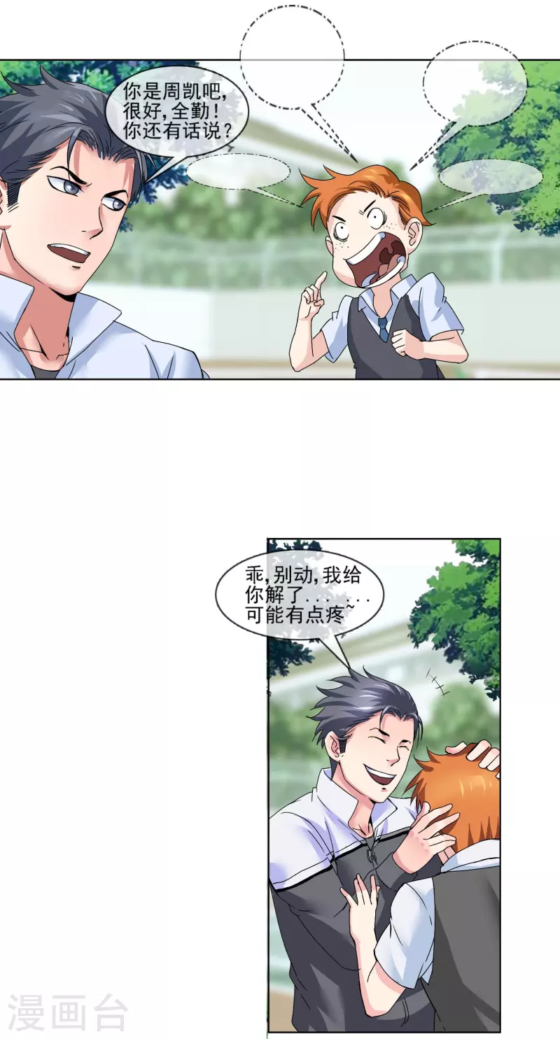 第5话 治理学生有一套-第5话