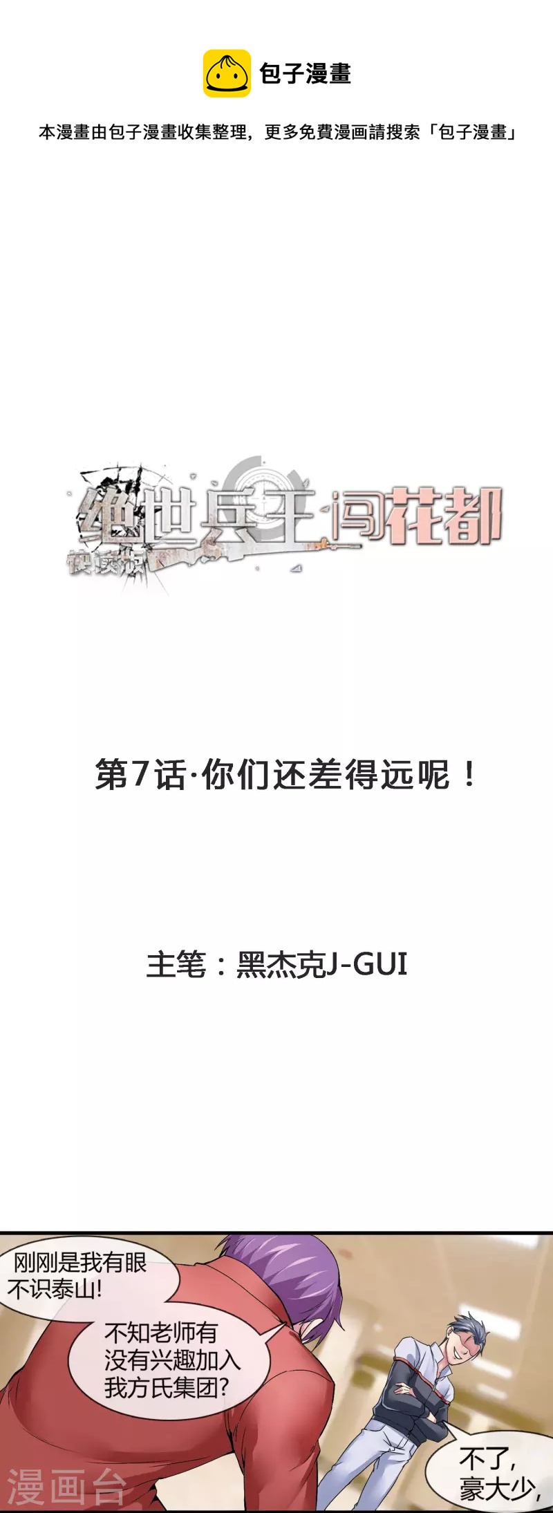 第7话 你们还差得远呢！-第7话