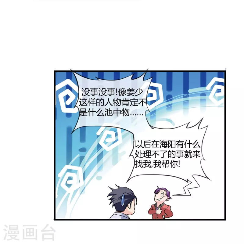 第7话 你们还差得远呢！-第7话