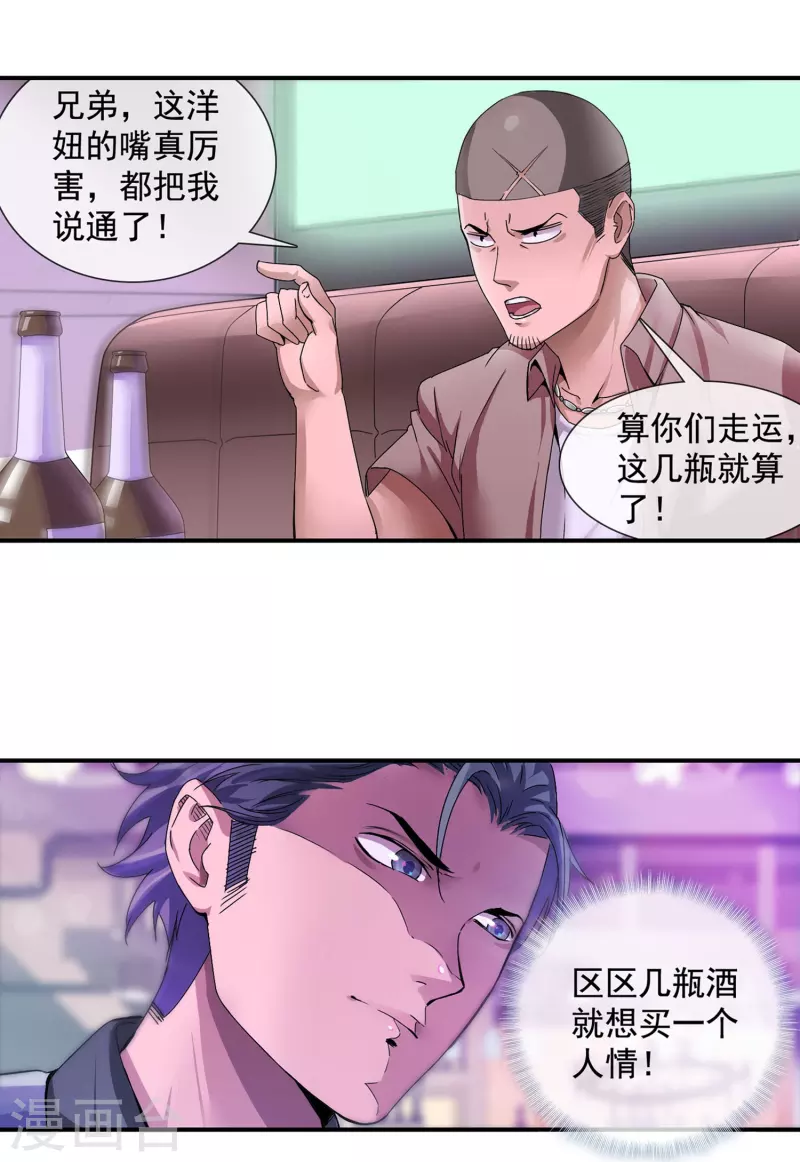 第9话 打得过是爸爸，打不过是兄弟-第9话