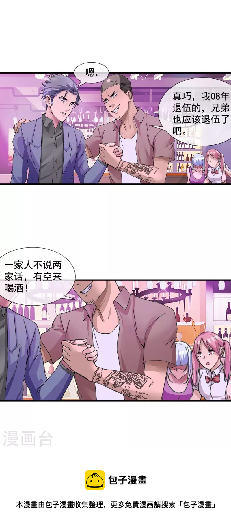 第9话 打得过是爸爸，打不过是兄弟-第9话