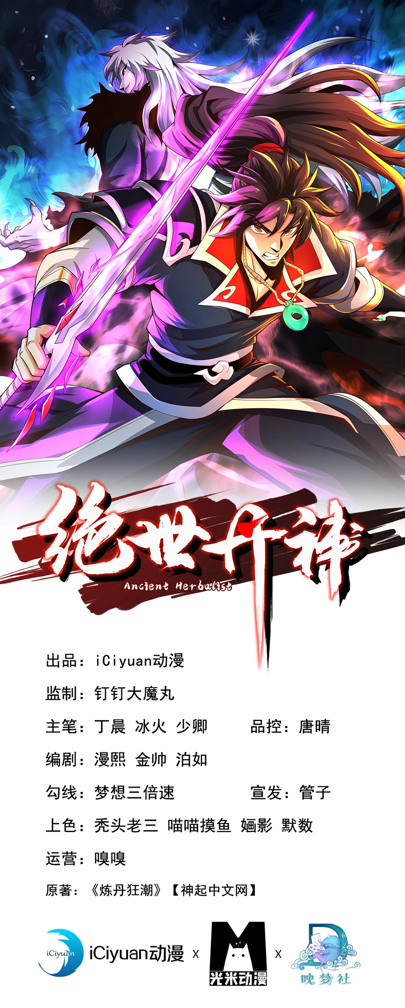 绝世丹神 - 第121话 引大妖入局！ - 1