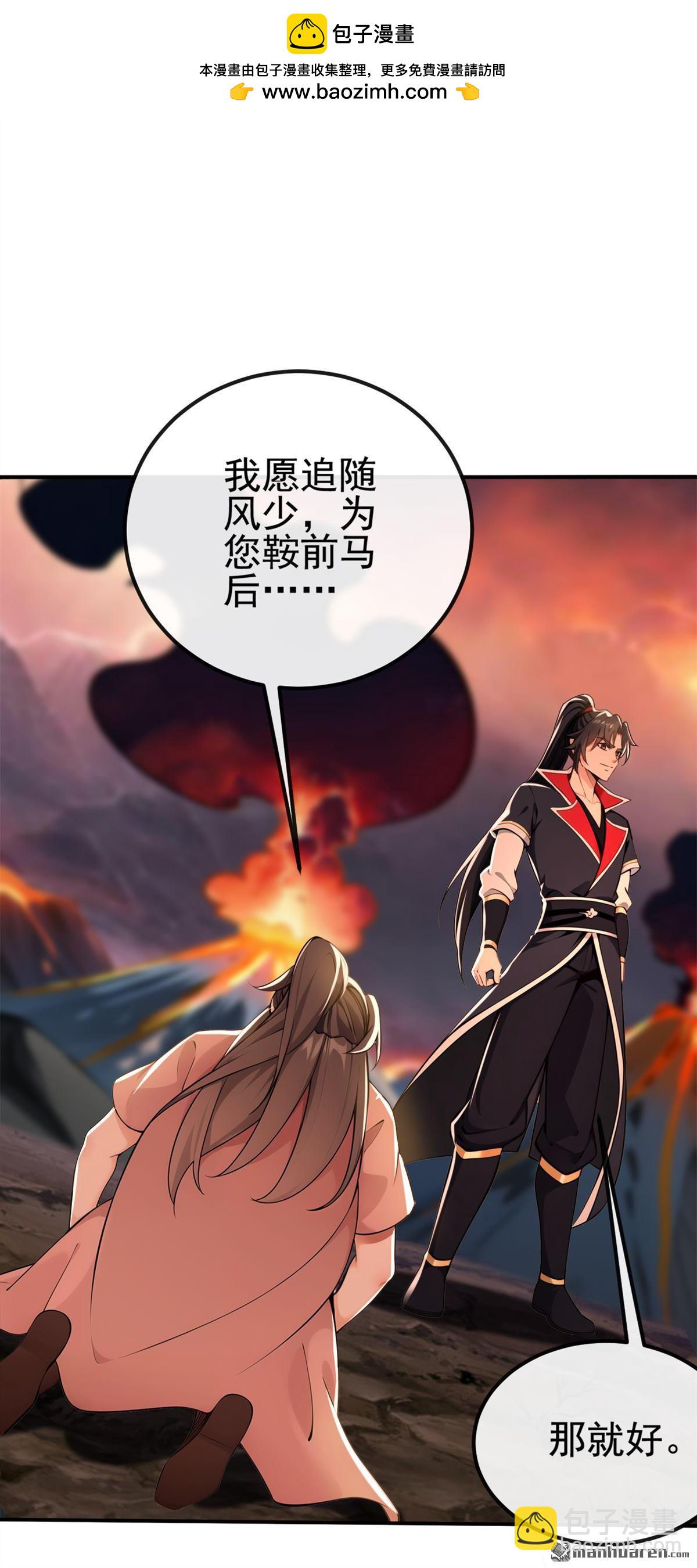 第233回 你投靠了妖族？！-第233话