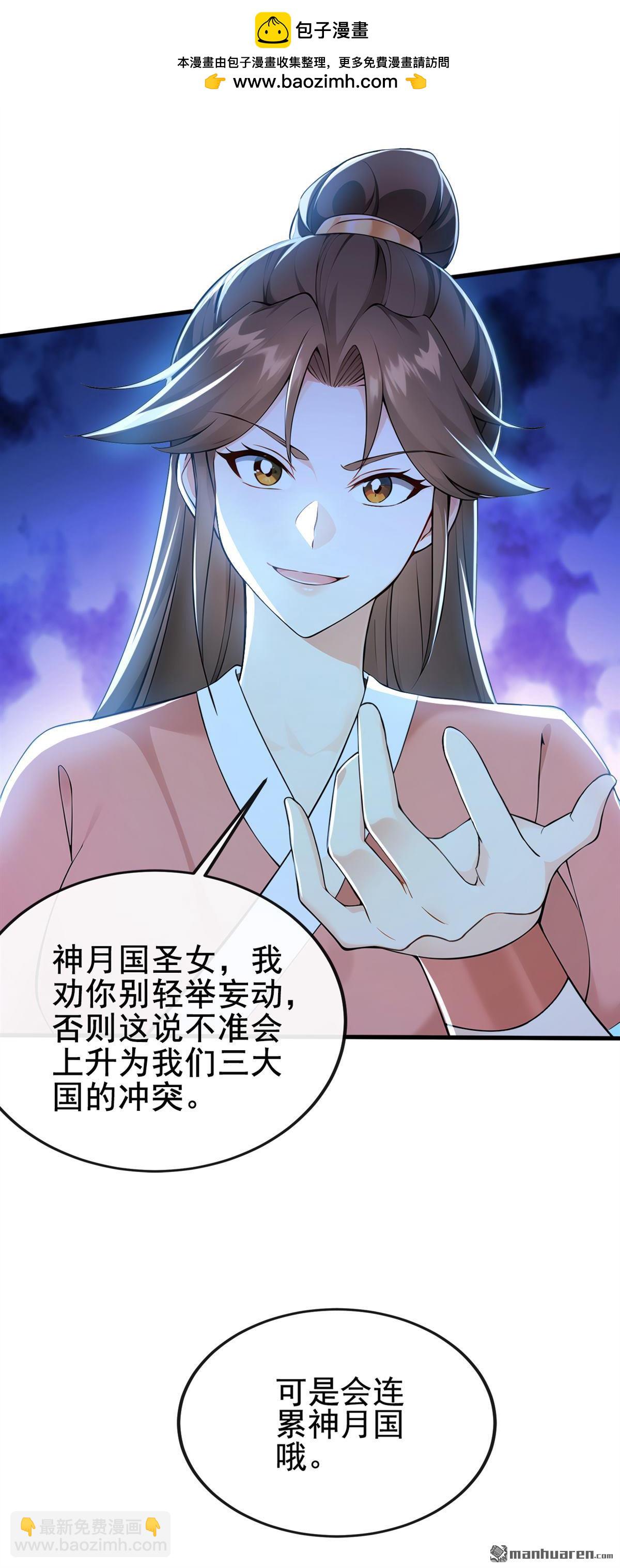 第233回 你投靠了妖族？！-第233话