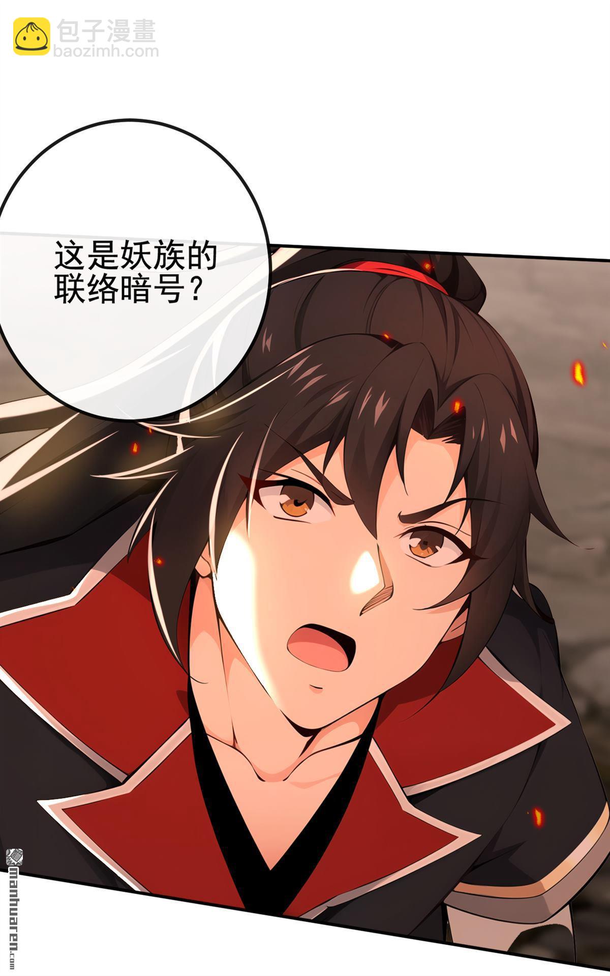 第233回 你投靠了妖族？！-第233话