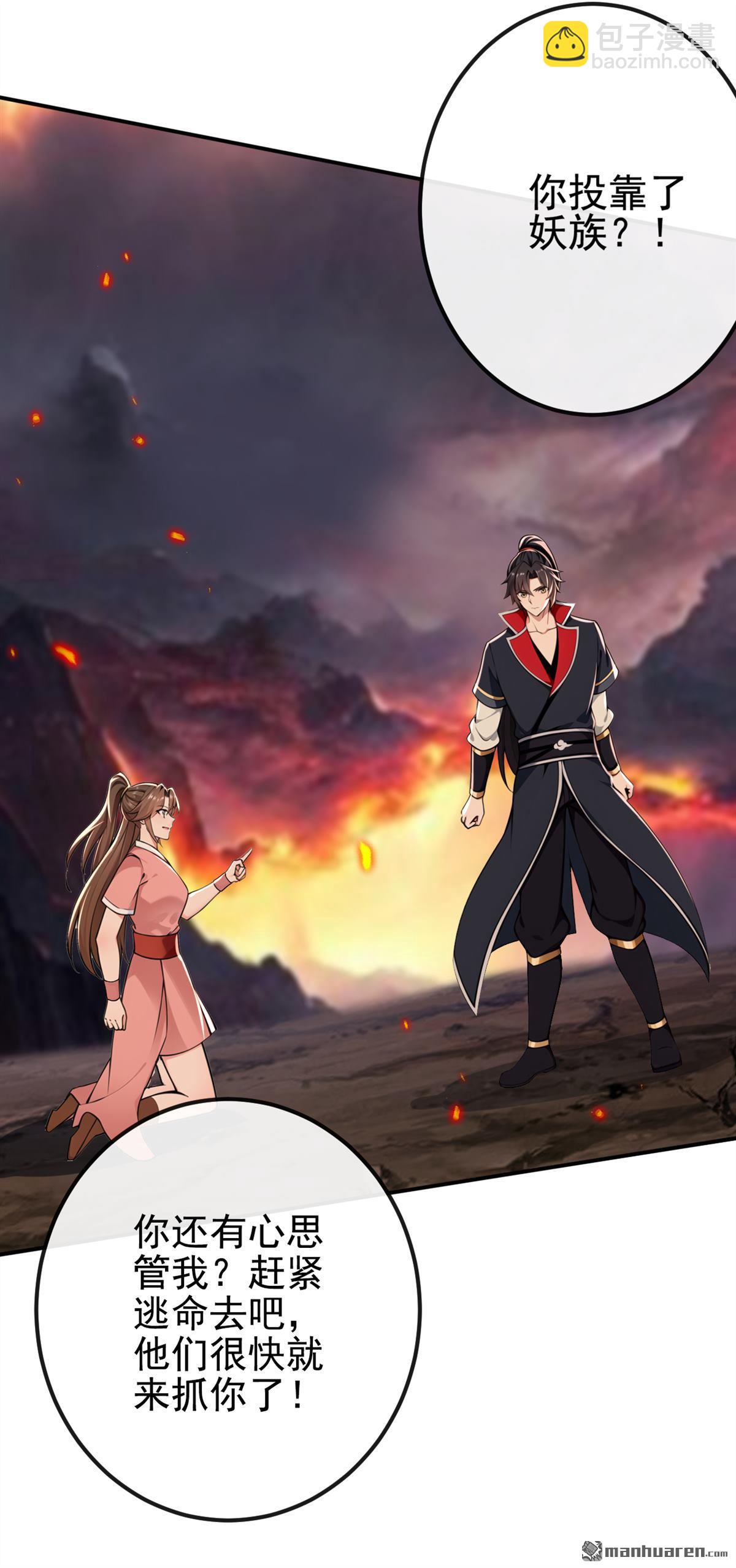 第233回 你投靠了妖族？！-第233话