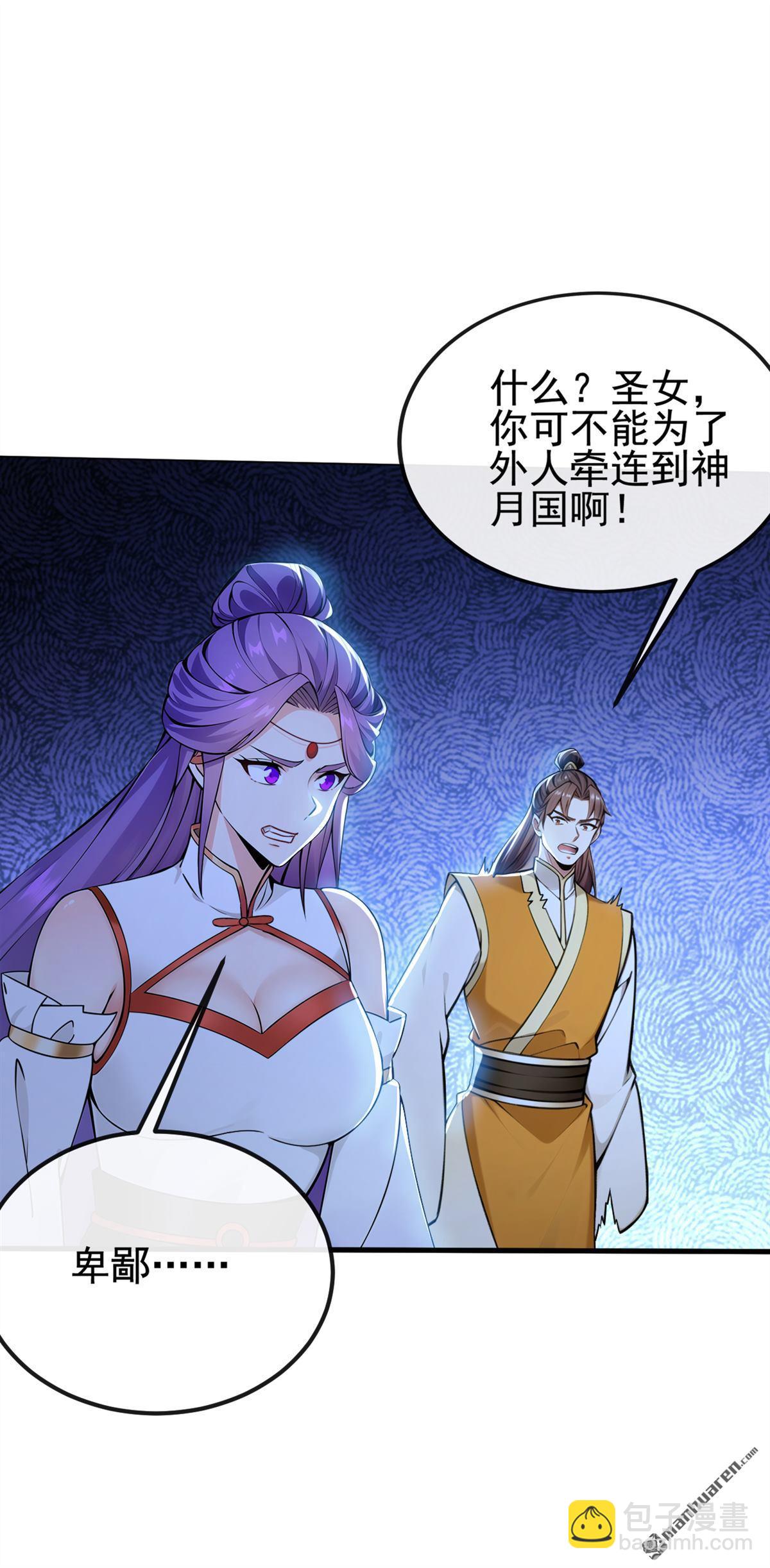 第233回 你投靠了妖族？！-第233话