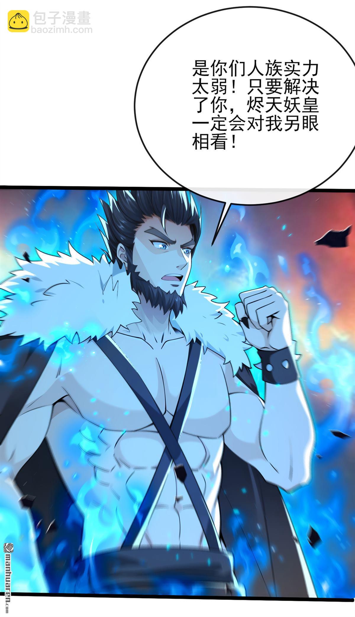 第233回 你投靠了妖族？！-第233话