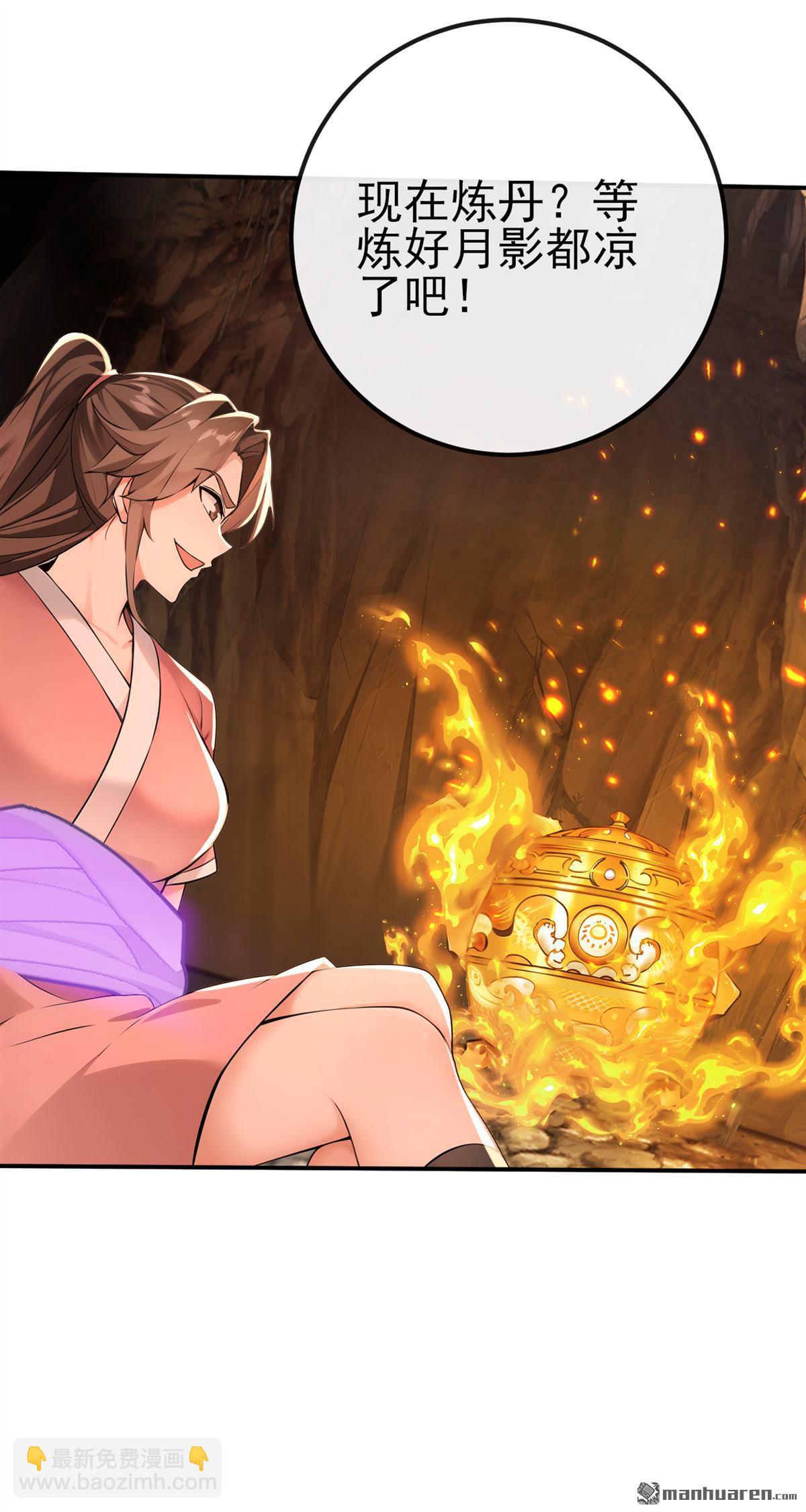 第235回 我这就开炉炼丹！-第235话