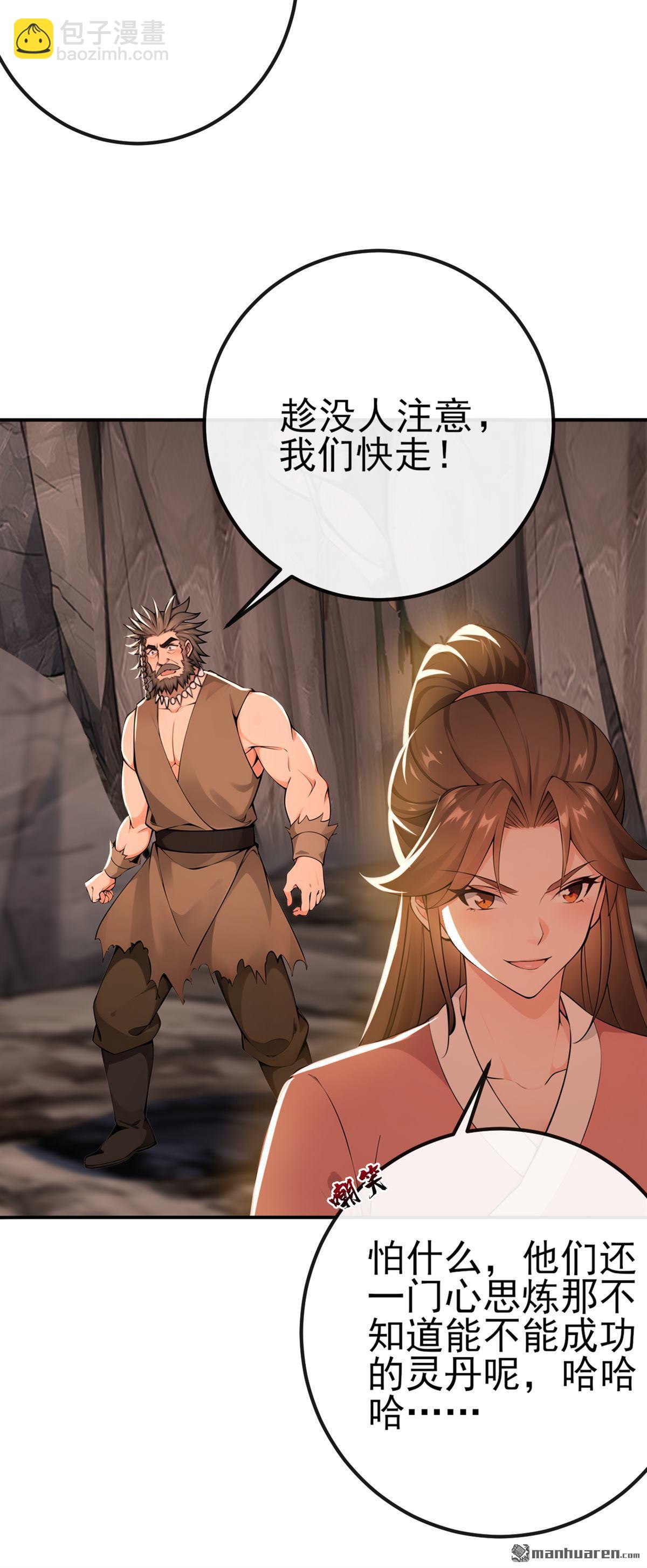 第235回 我这就开炉炼丹！-第235话