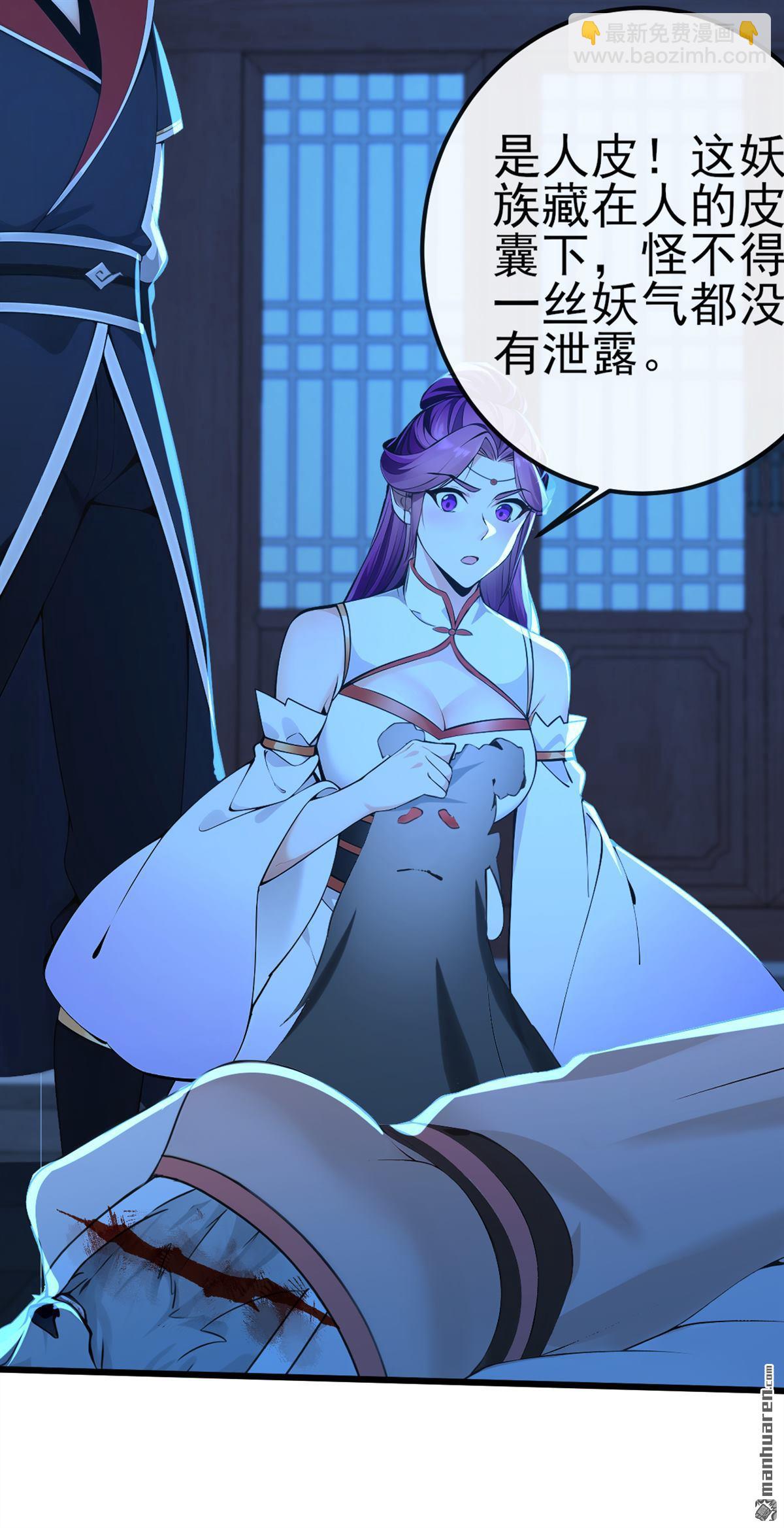 第239回 这是&hellip;&hellip;妖气？-第239话