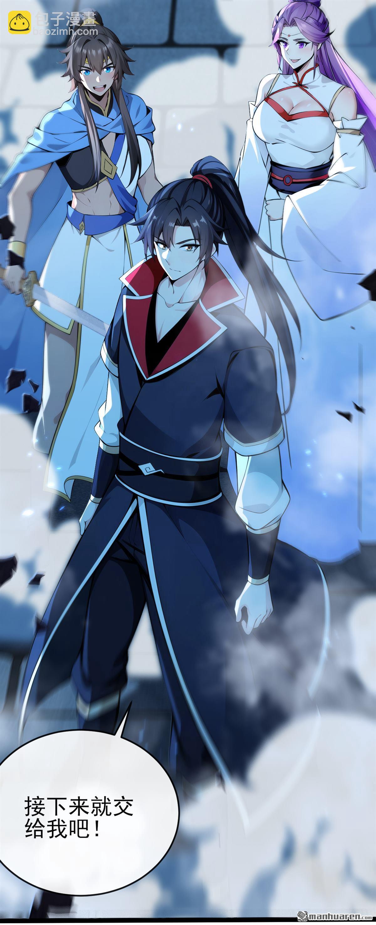 第241回 接下来交给我吧！-第241话