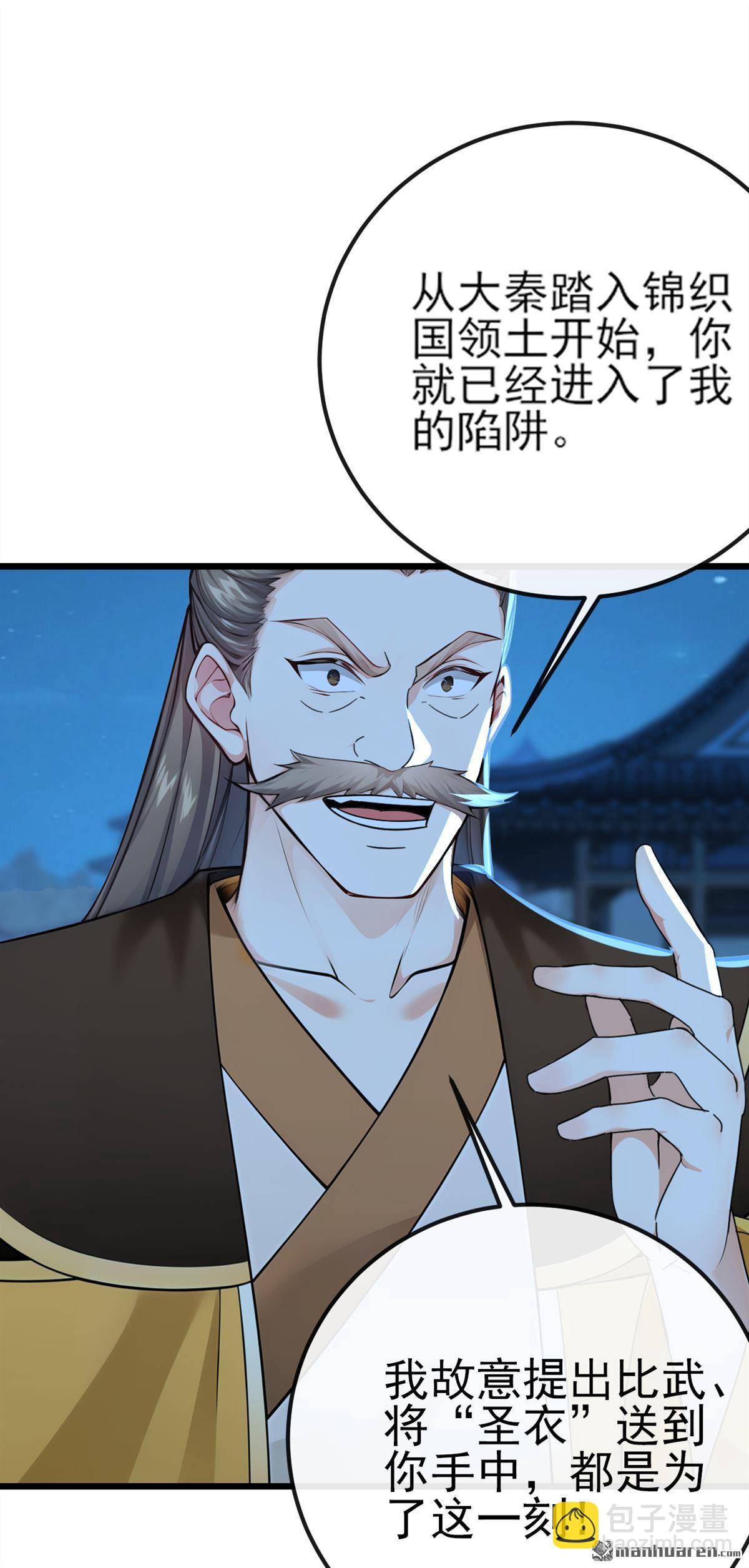 第253回 灵力消散了？！-第253话