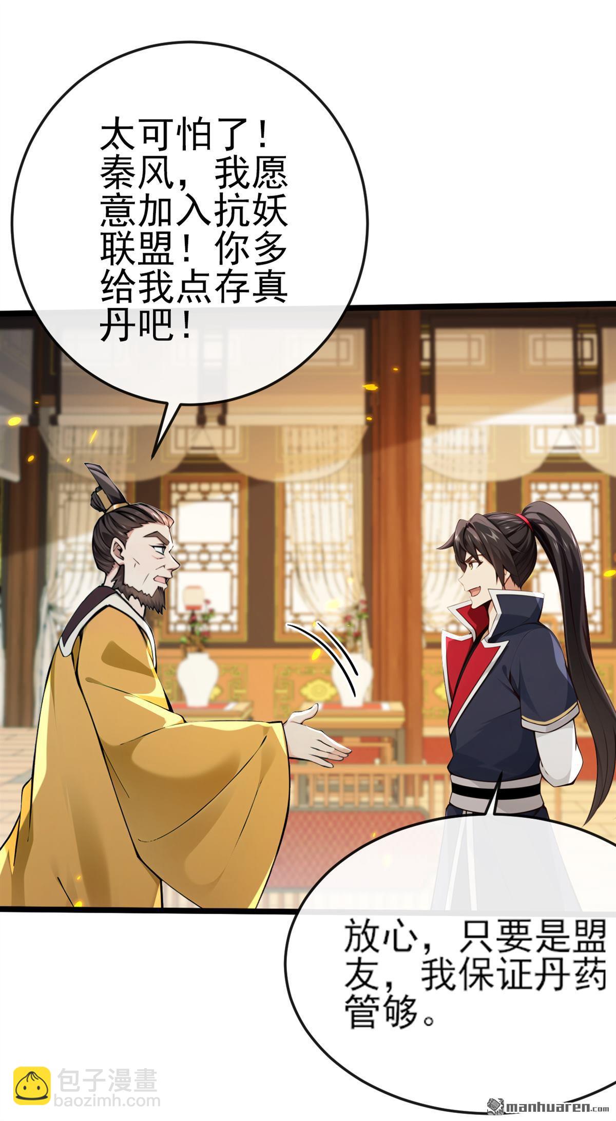 第257回 抗妖联盟，成立！-第257话