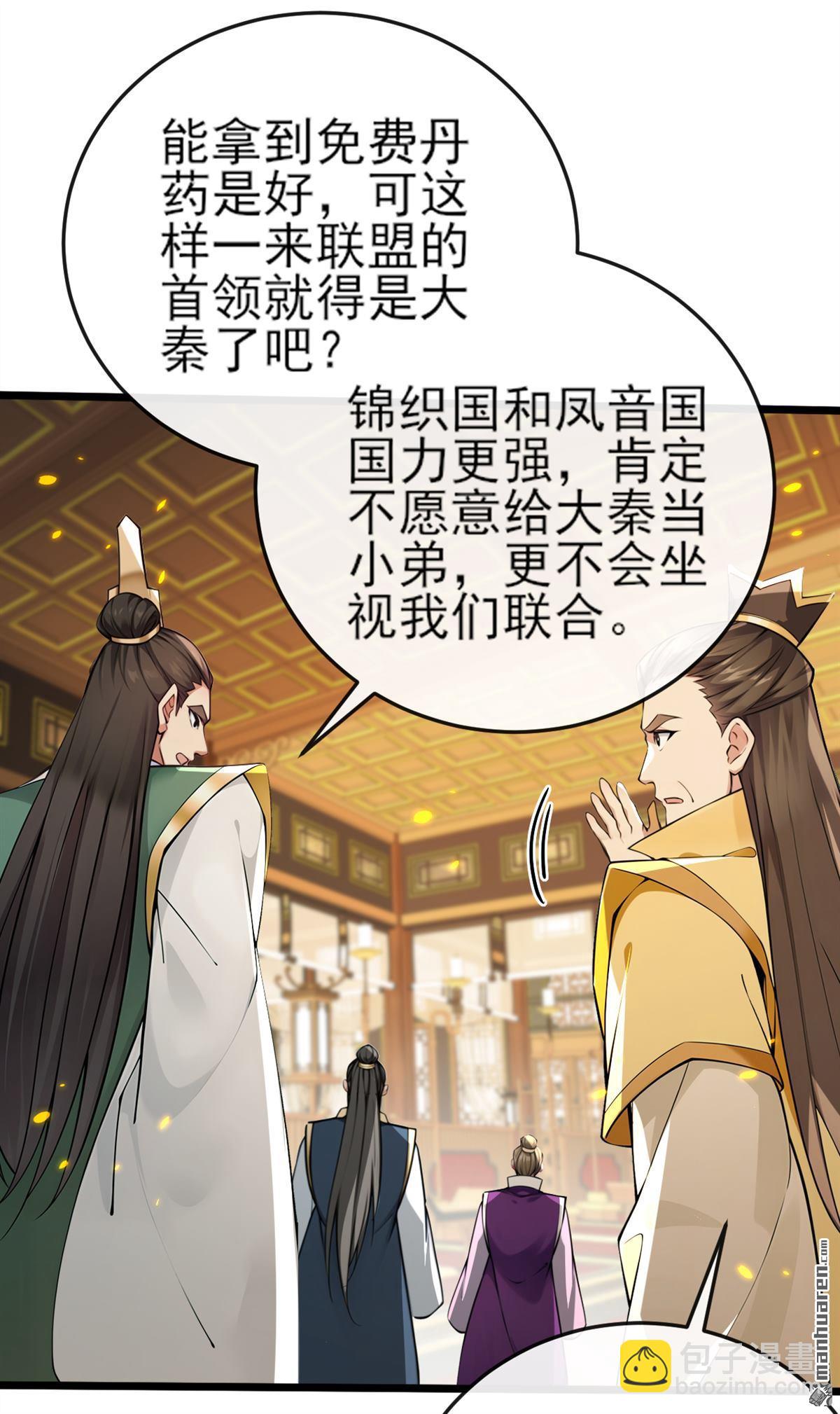 第257回 抗妖联盟，成立！-第257话