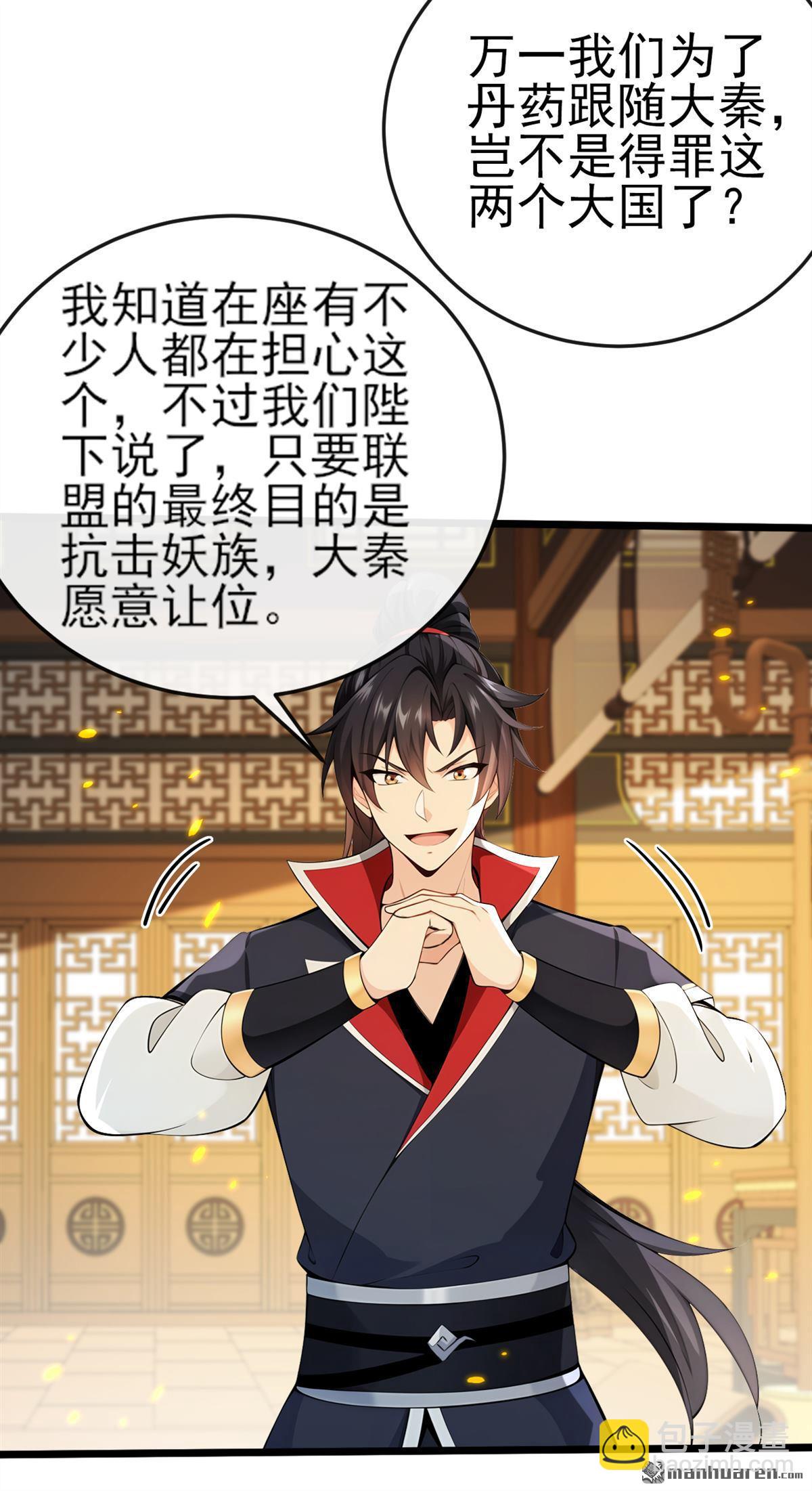 第257回 抗妖联盟，成立！-第257话