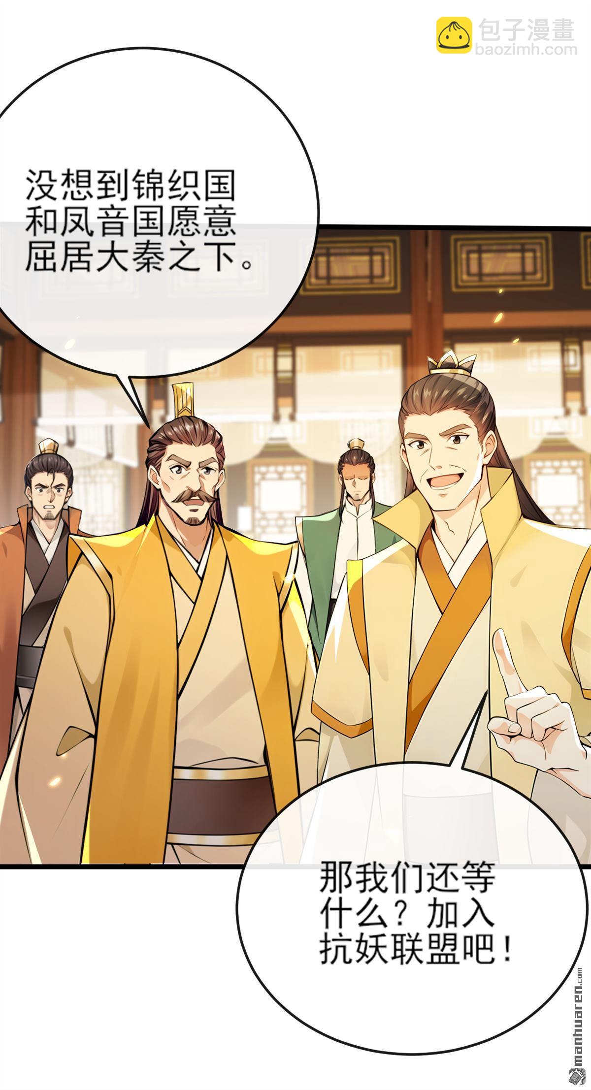 第257回 抗妖联盟，成立！-第257话