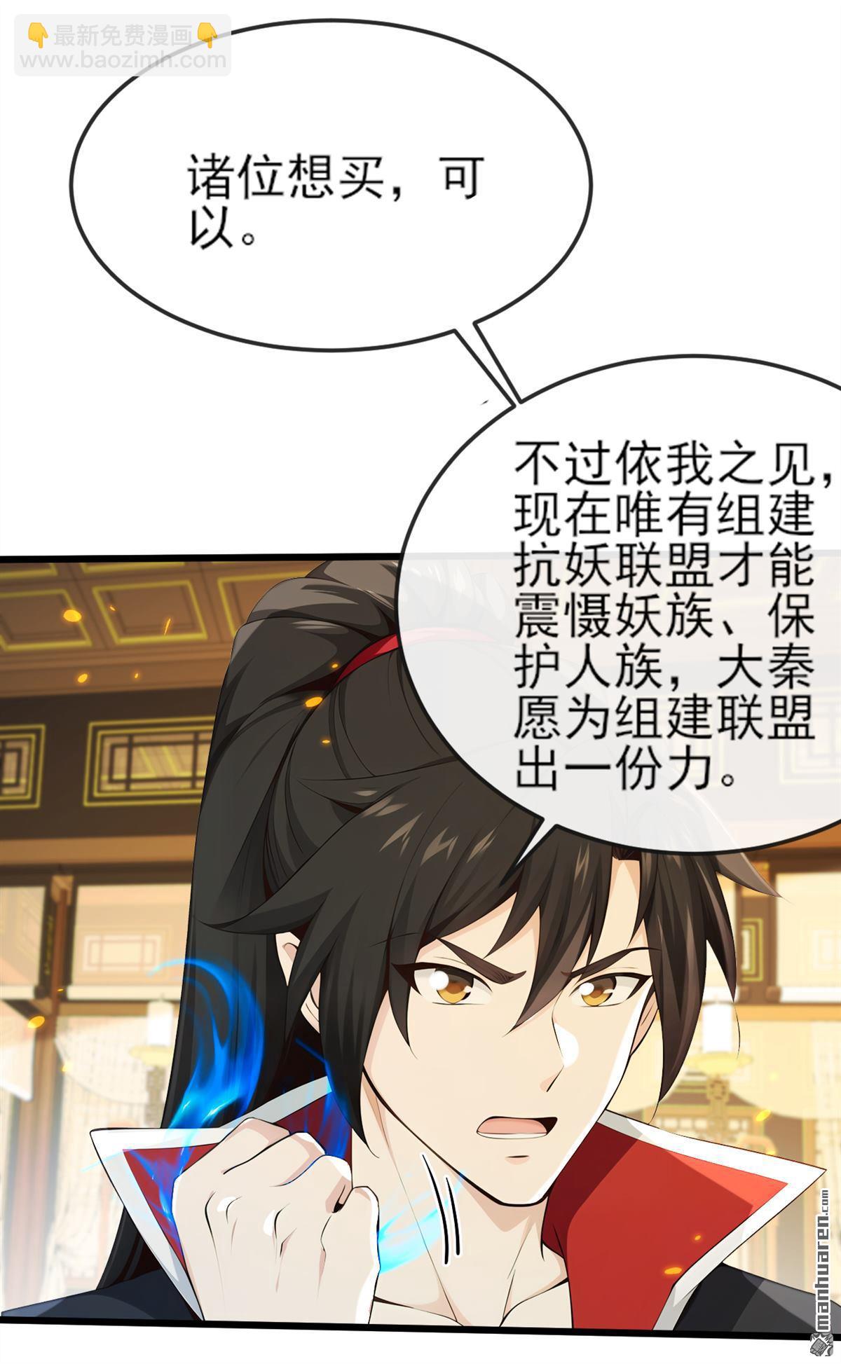 第257回 抗妖联盟，成立！-第257话