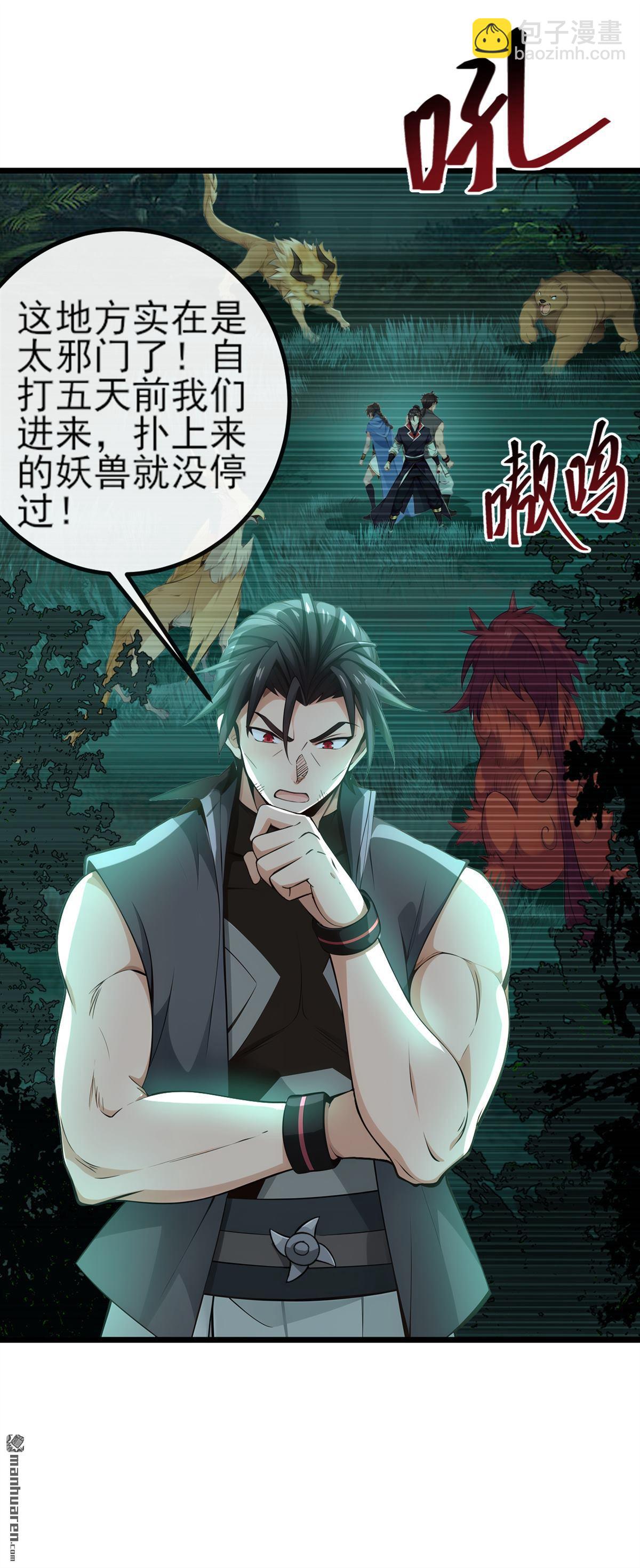 第259回 有种被窥视的感觉-第259话