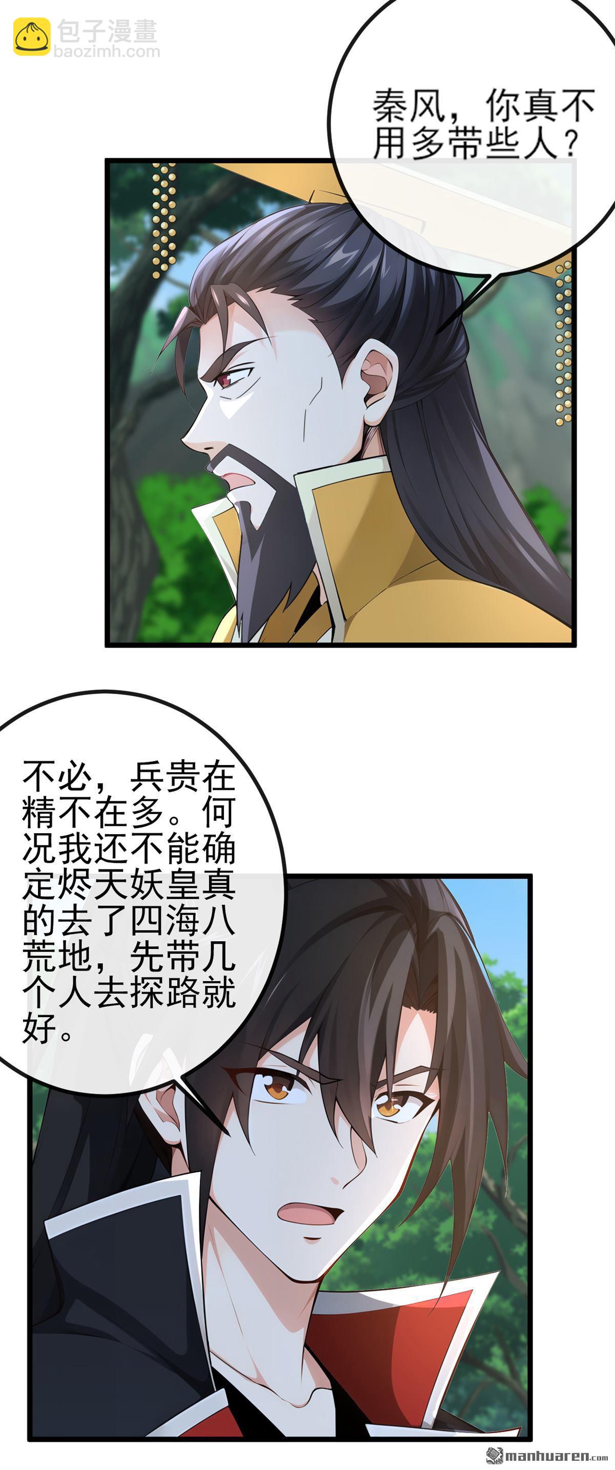 第259回 有种被窥视的感觉-第259话