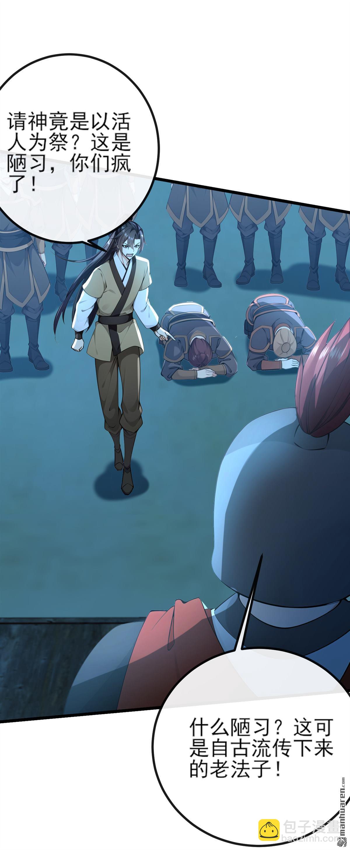 第261回 血祭请神？！-第261话