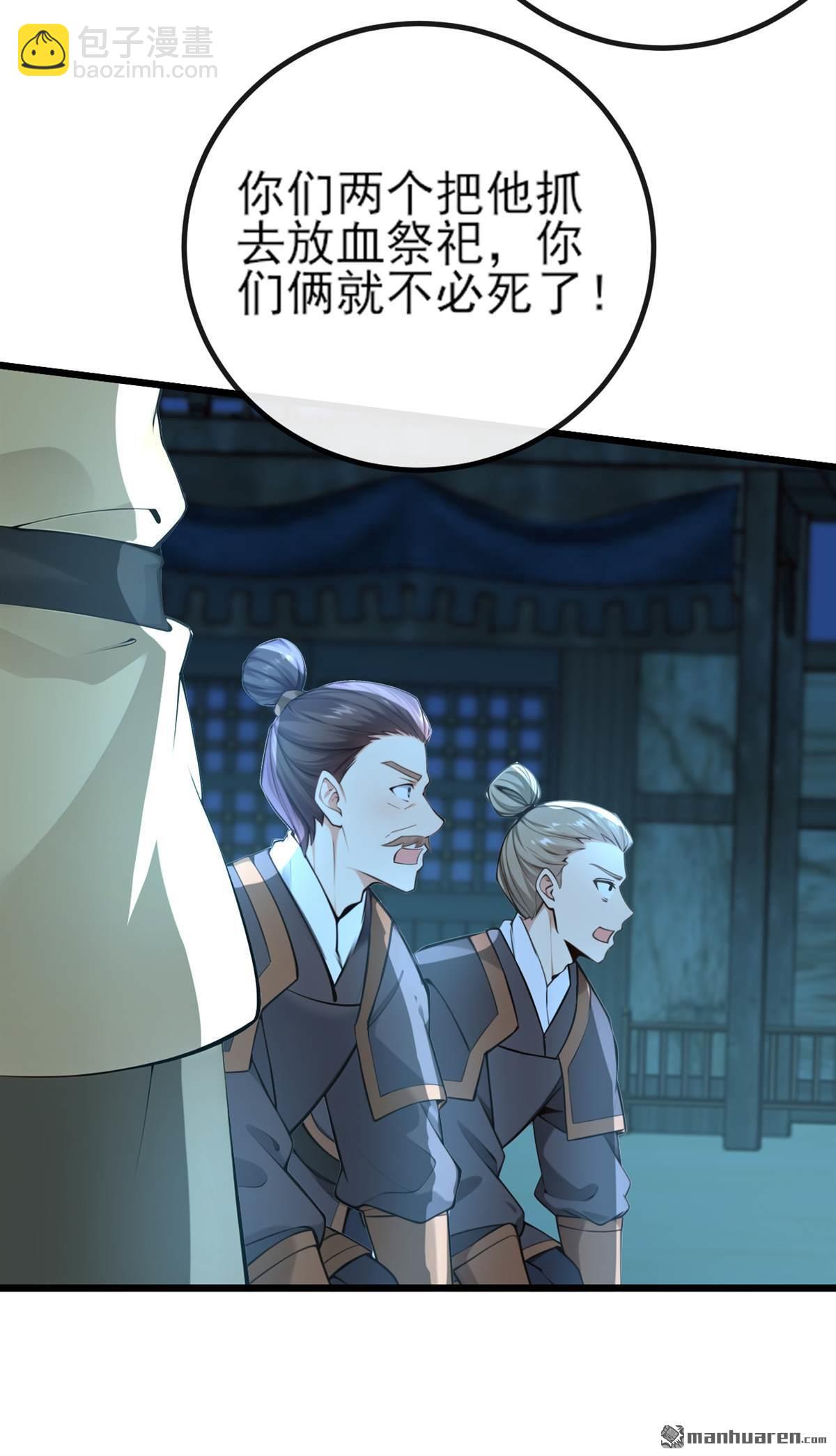 第261回 血祭请神？！-第261话