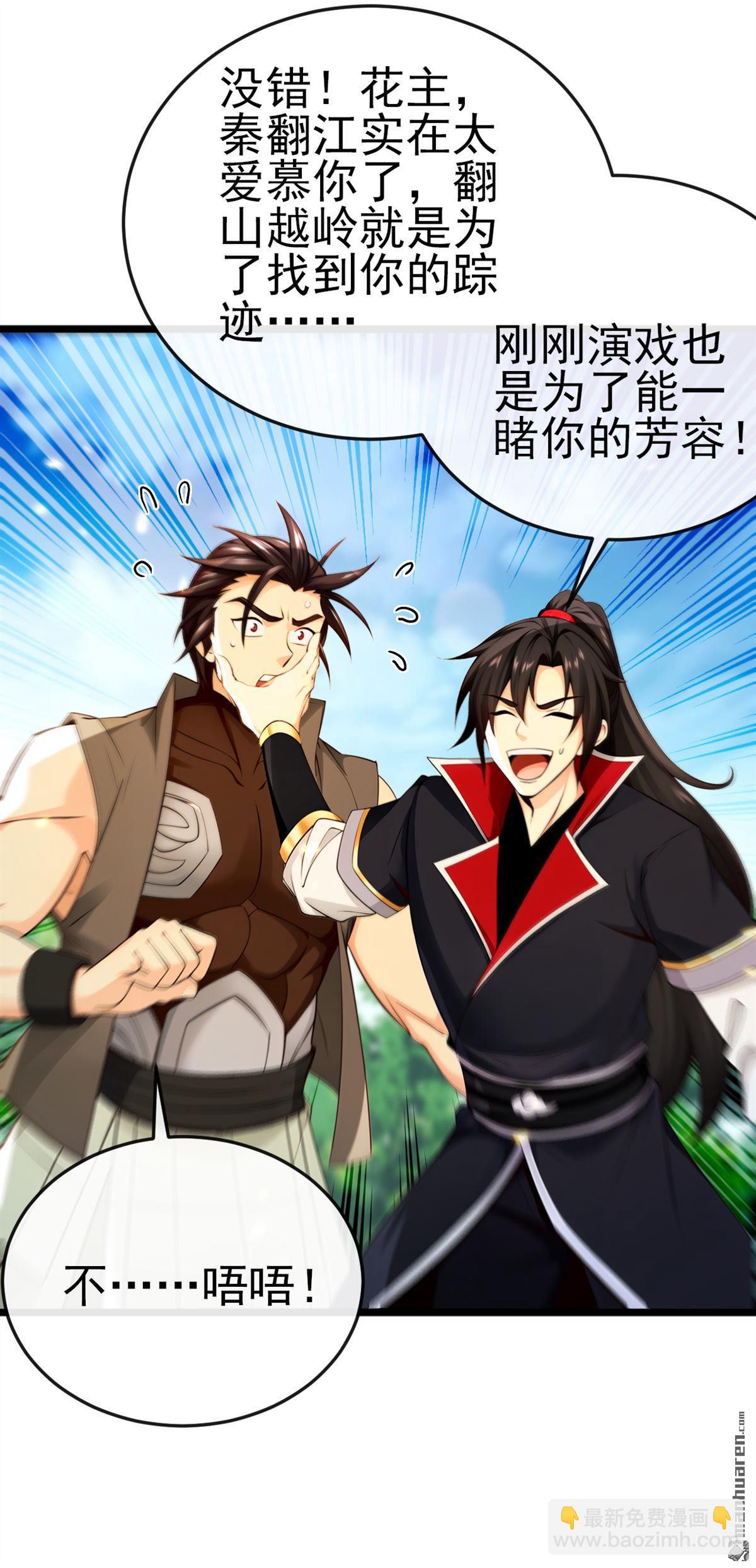 第265回 我们立刻成亲！-第265话