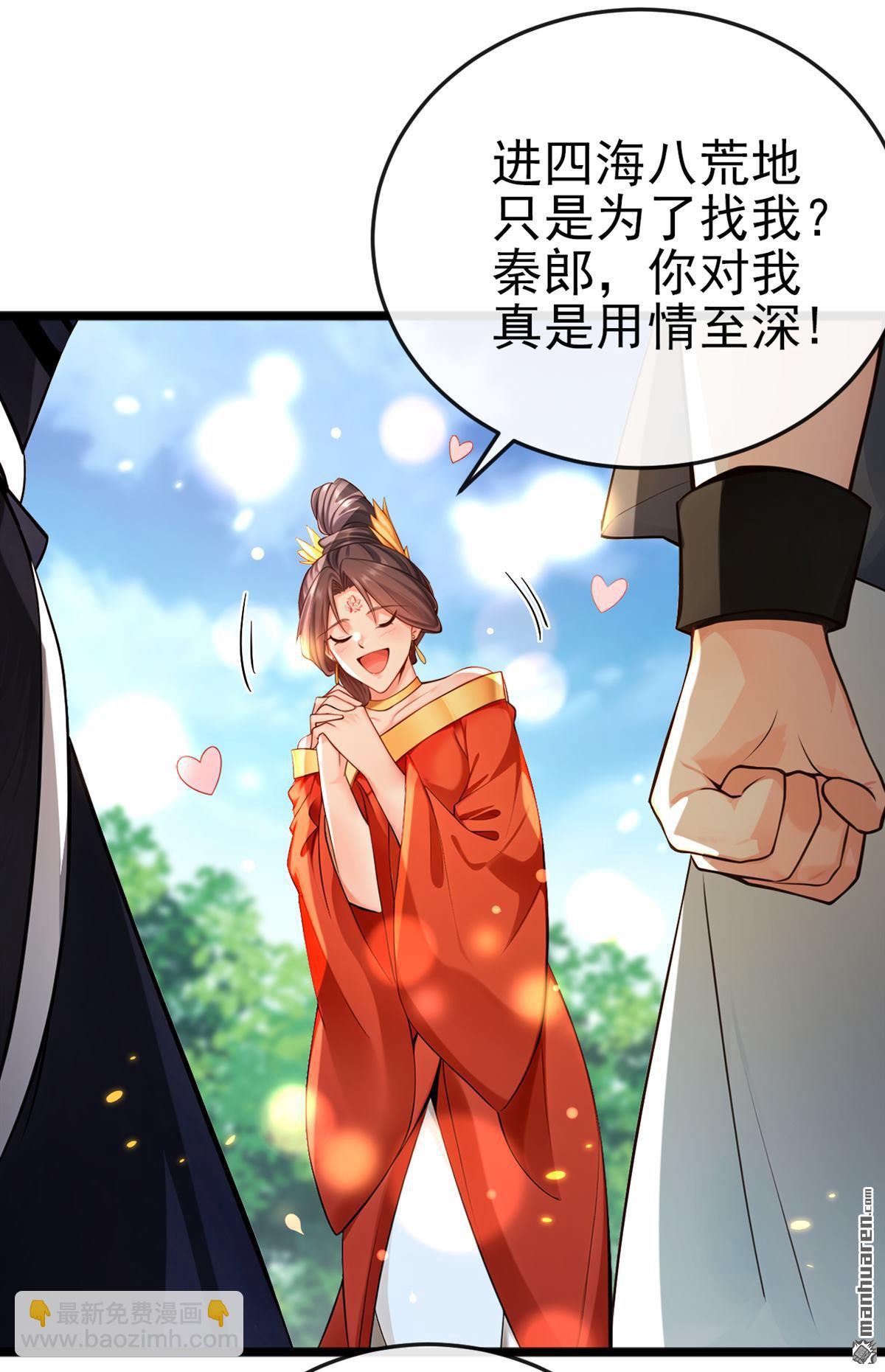 第265回 我们立刻成亲！-第265话