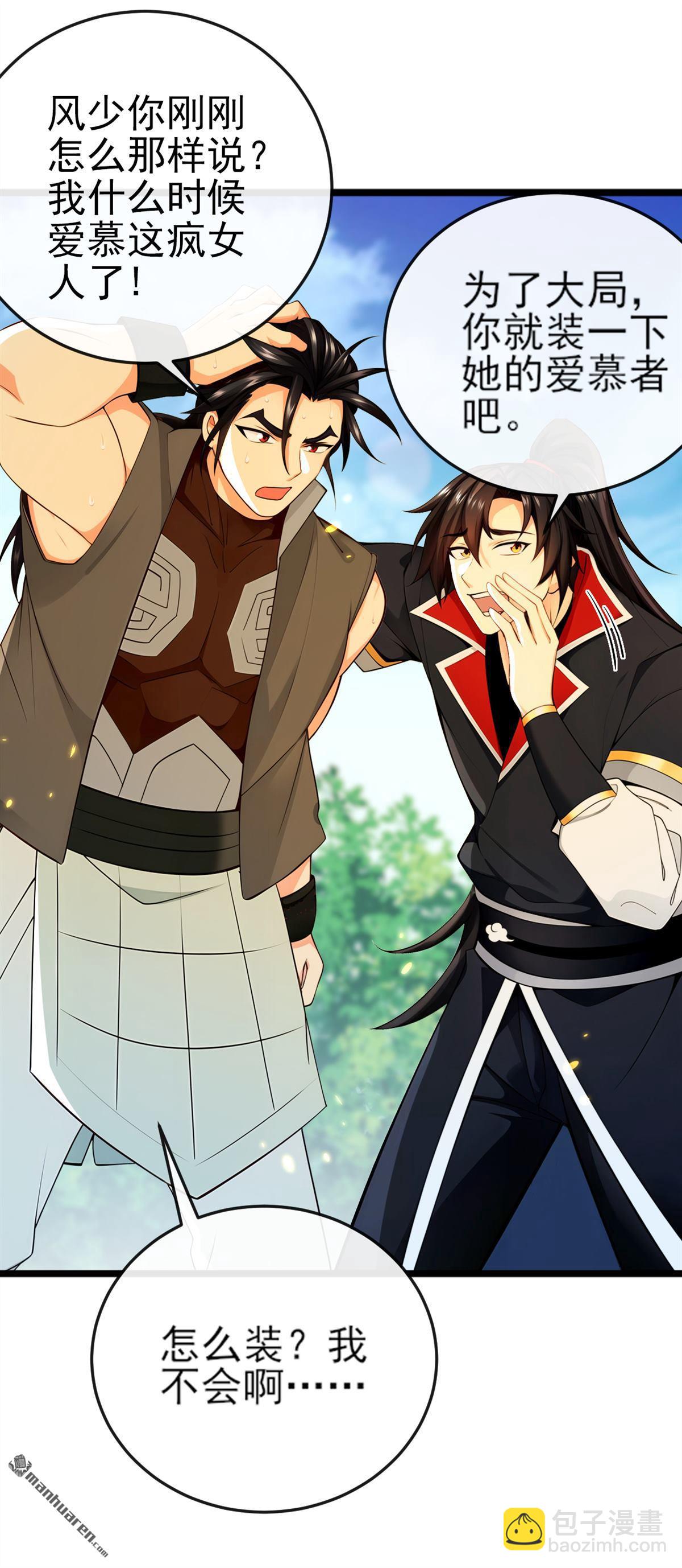 第265回 我们立刻成亲！-第265话