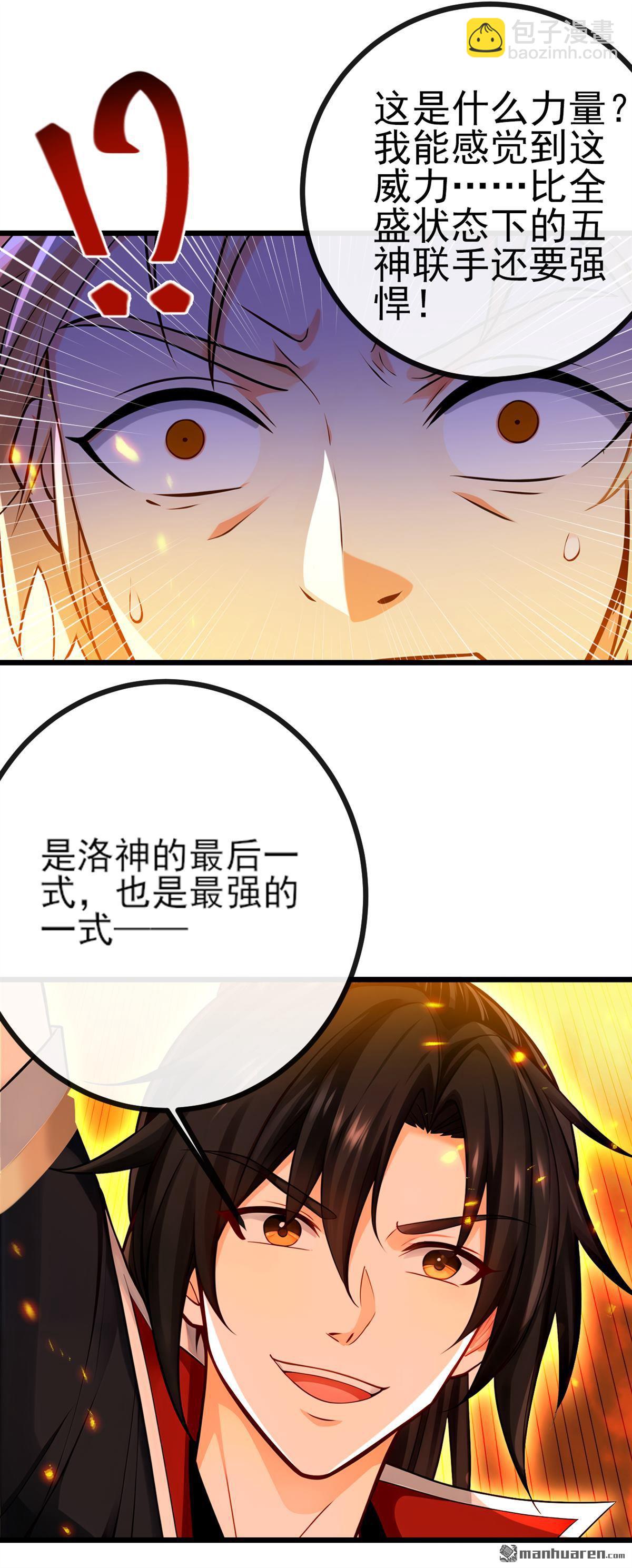 第271回 烬天妖皇要自爆！-第271话