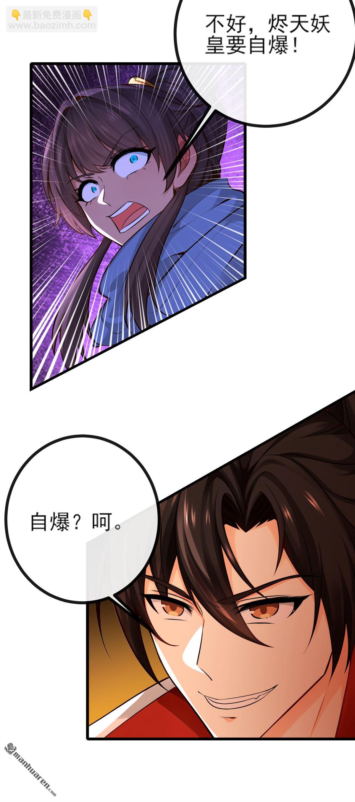 第271回 烬天妖皇要自爆！-第271话