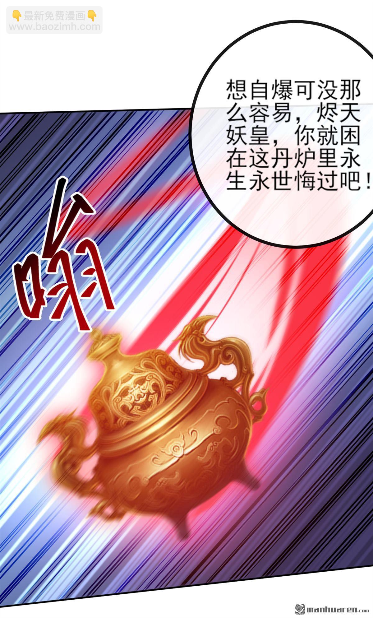 第271回 烬天妖皇要自爆！-第271话