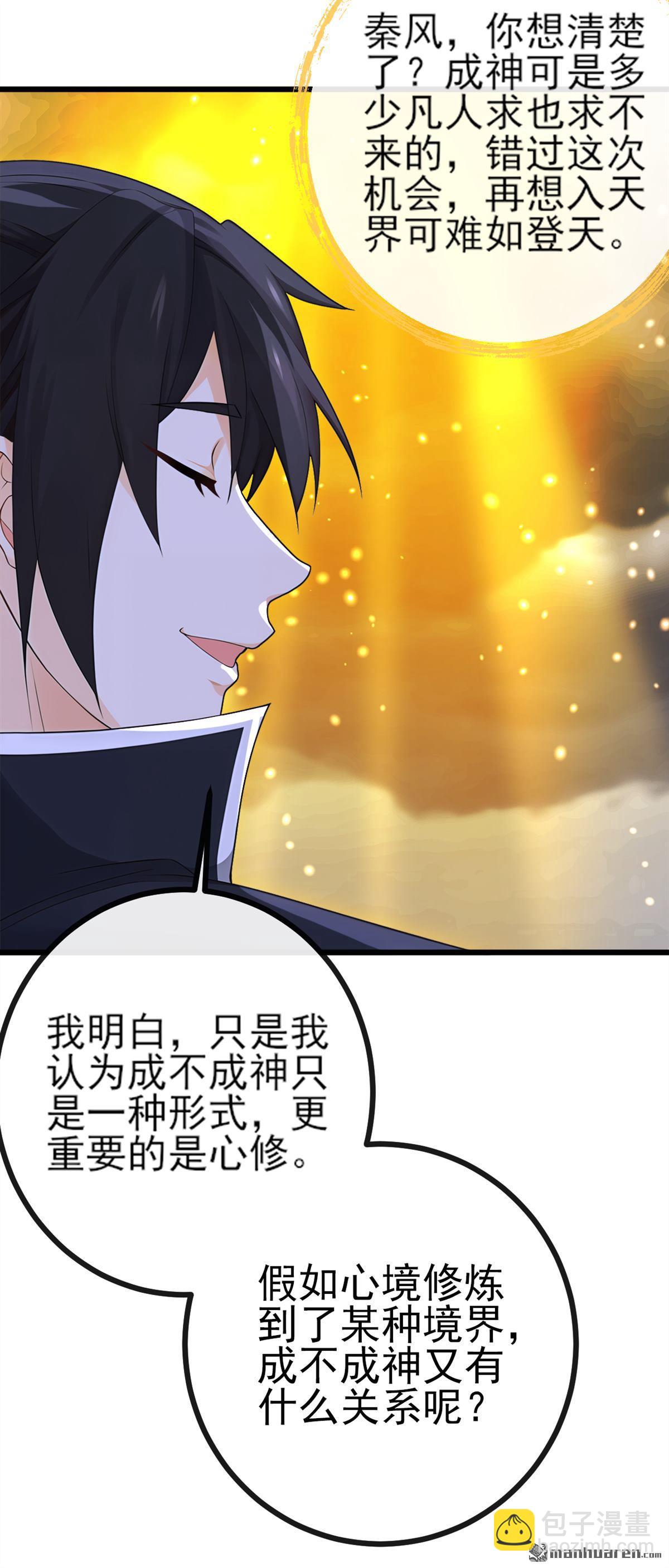 第273回 你只是怕死而已-第273话