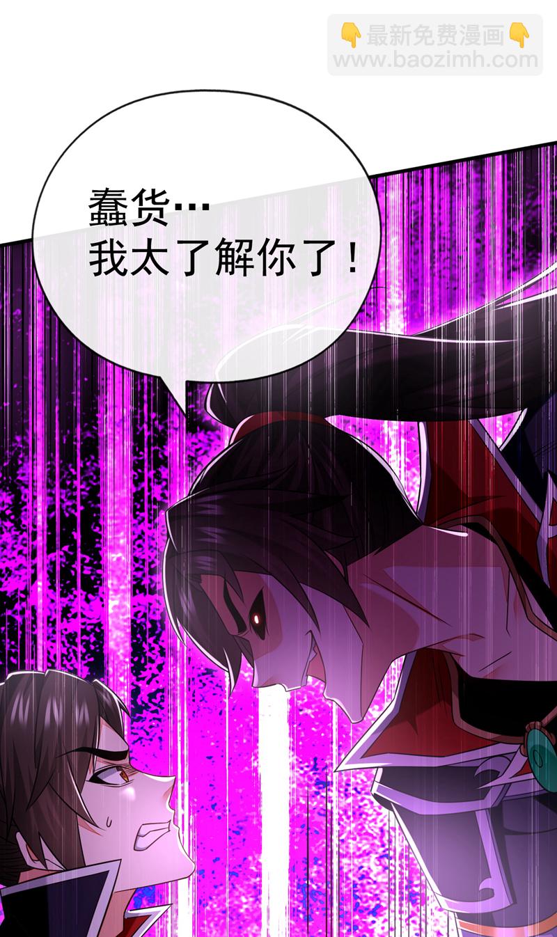 絕世丹神 - 第48話 我太瞭解你了 - 6